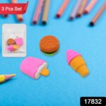 Mix Design Fancy & Stylish Colorful Erasers (1 Set / 3 Pc Set) - Image 2